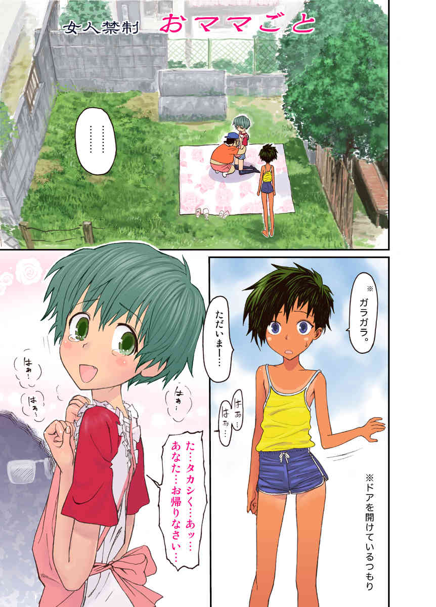 Nyonin Kinsei o Mama Goto page 3 full