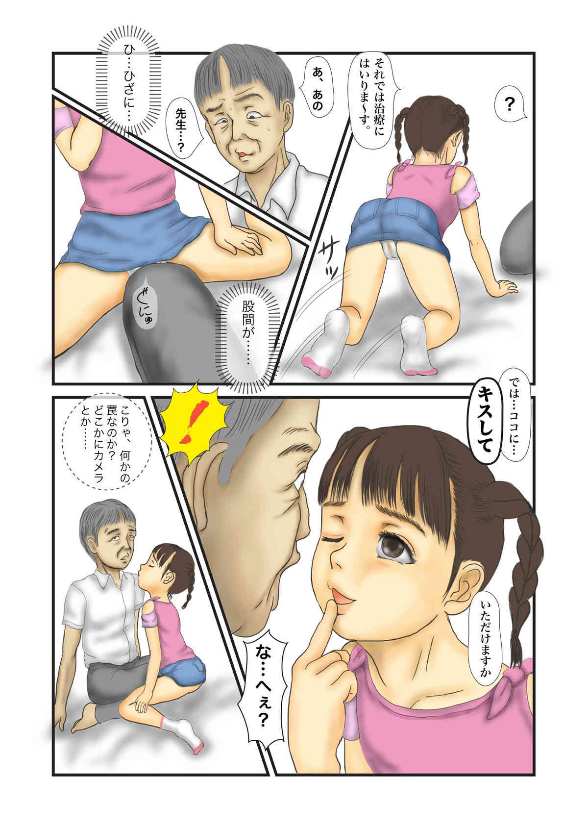 Kurinikku Heikou page 5 full