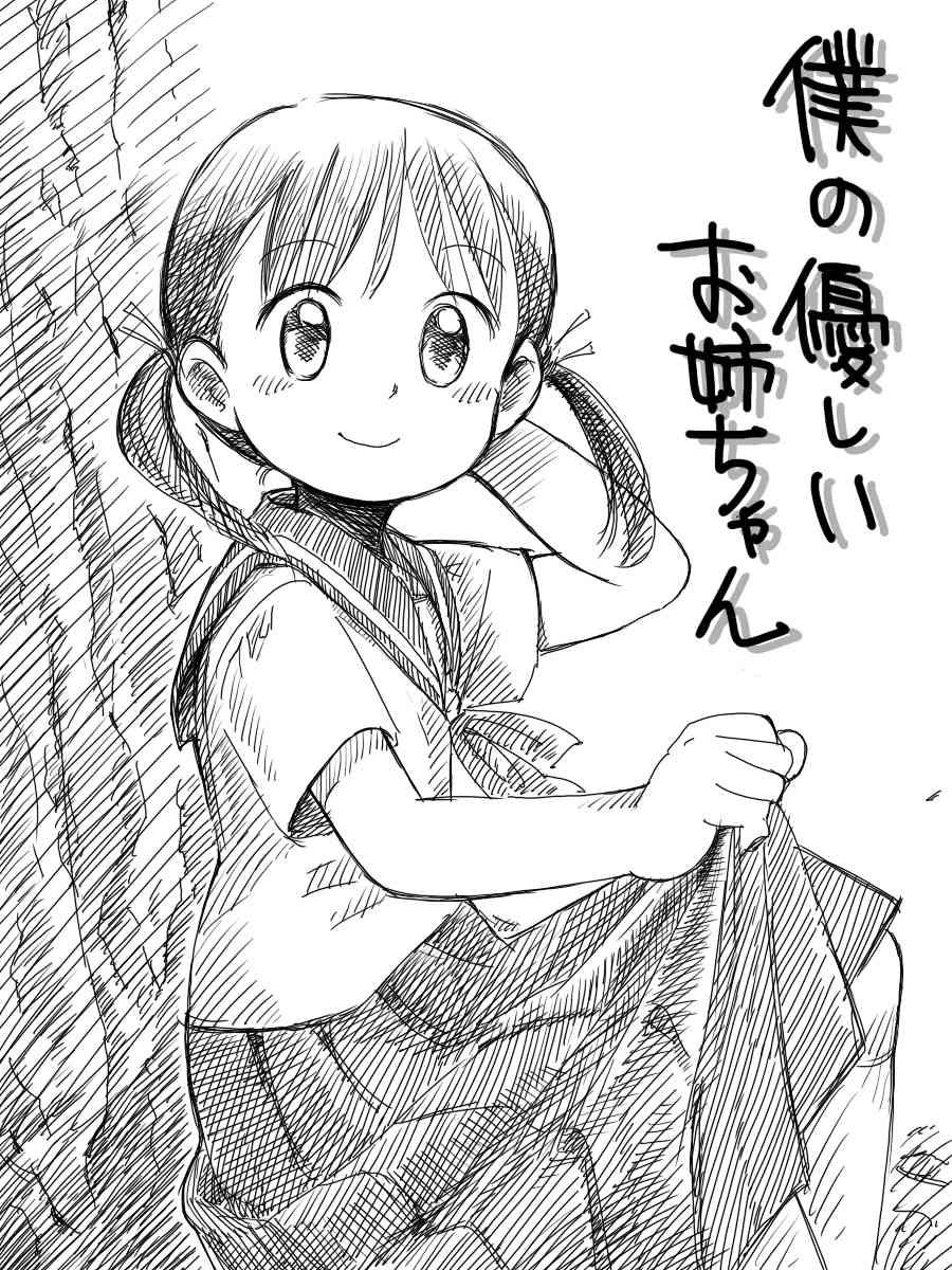 北極企画 僕の優しいお姉ちゃん page 1 full