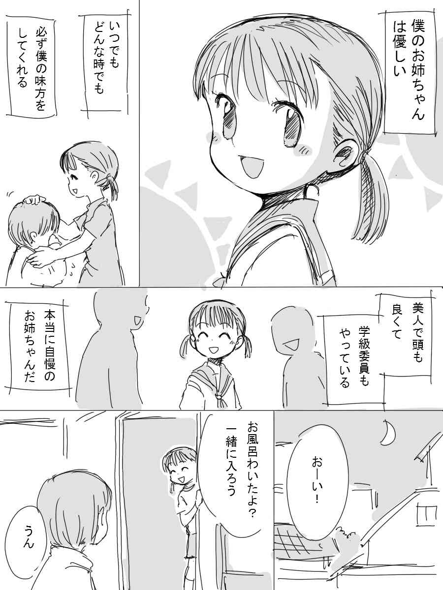 北極企画 僕の優しいお姉ちゃん page 2 full