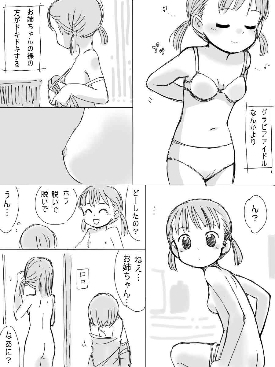 北極企画 僕の優しいお姉ちゃん page 4 full