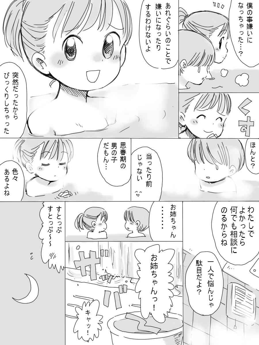 北極企画 僕の優しいお姉ちゃん page 6 full