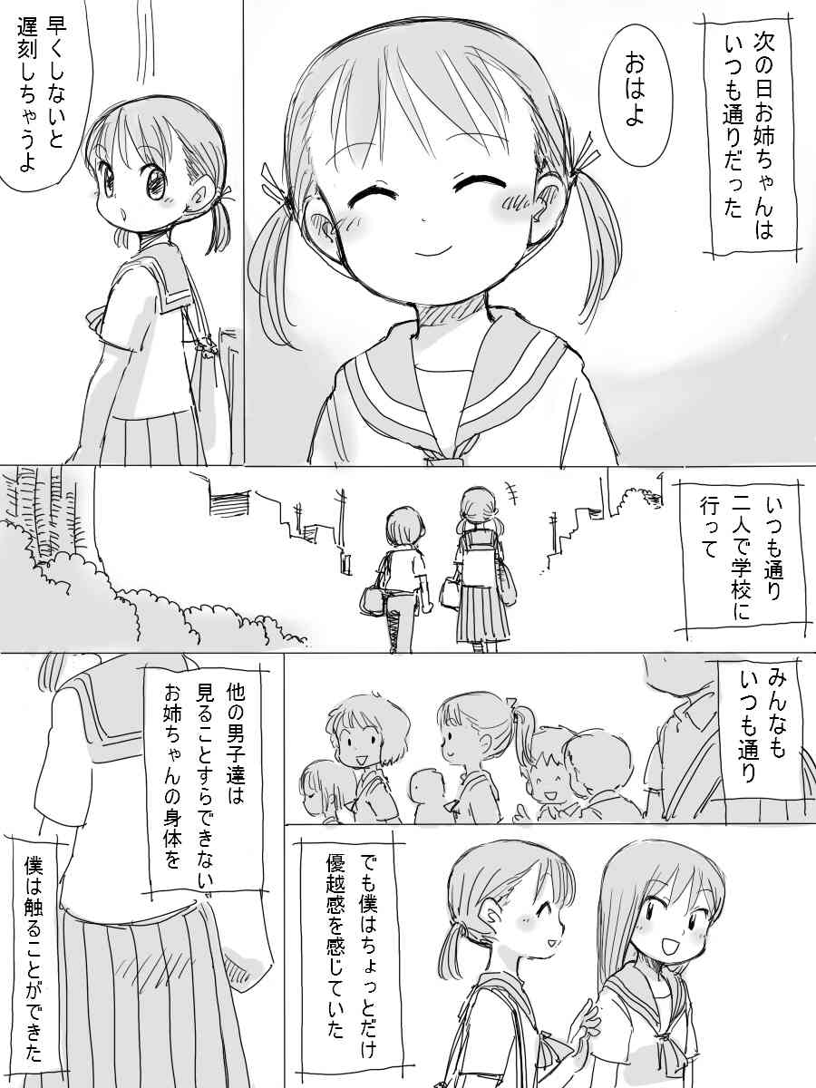北極企画 僕の優しいお姉ちゃん page 7 full