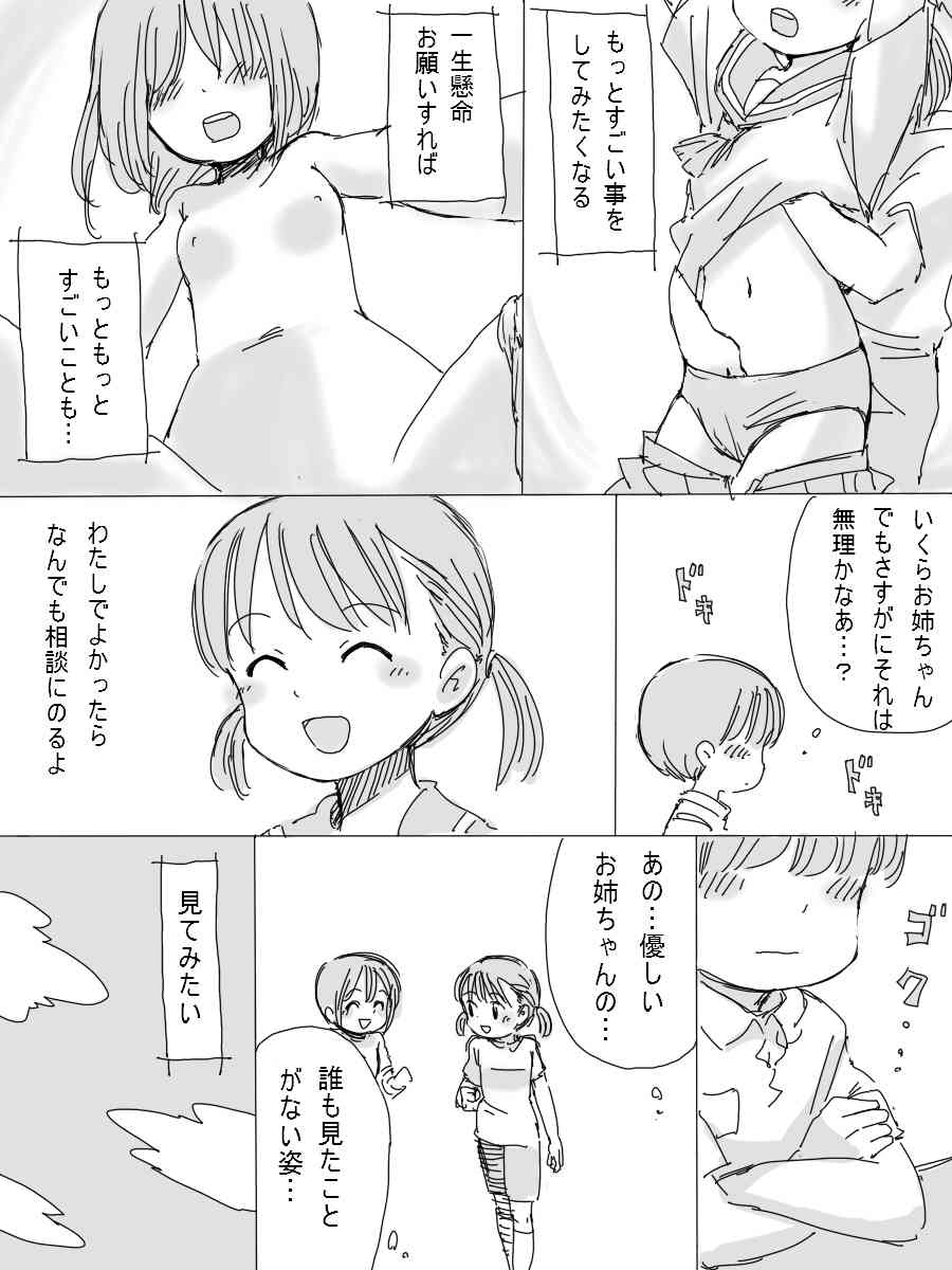 北極企画 僕の優しいお姉ちゃん page 9 full