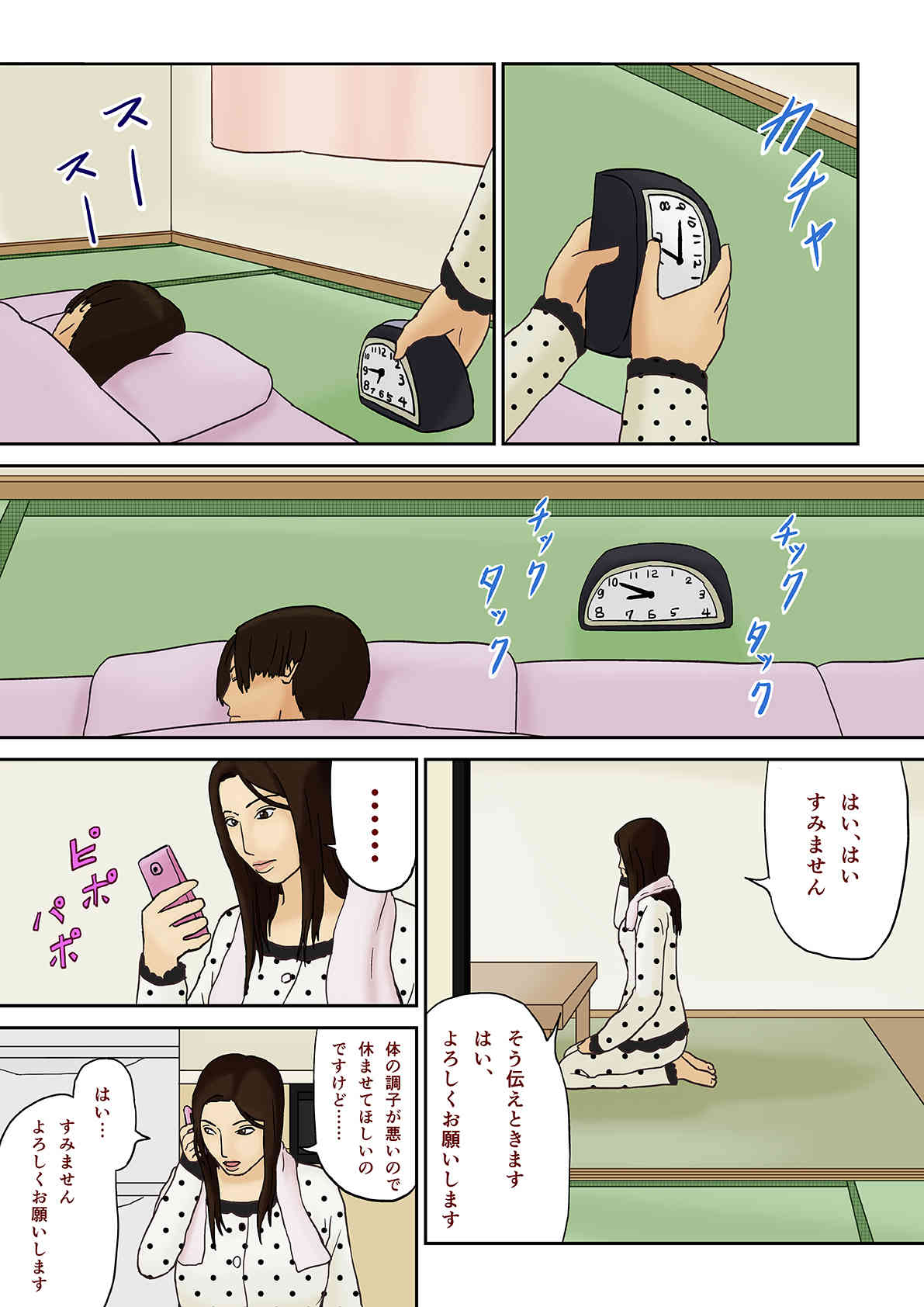 Suiminyaku to Boshi Kan page 10 full