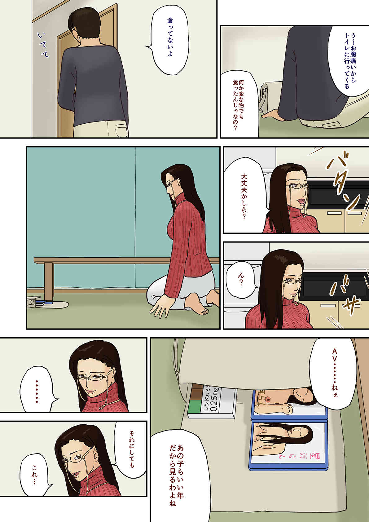 Suiminyaku to Boshi Kan page 3 full