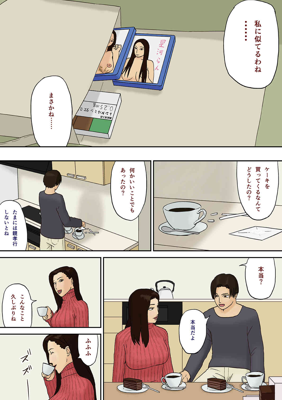 Suiminyaku to Boshi Kan page 4 full