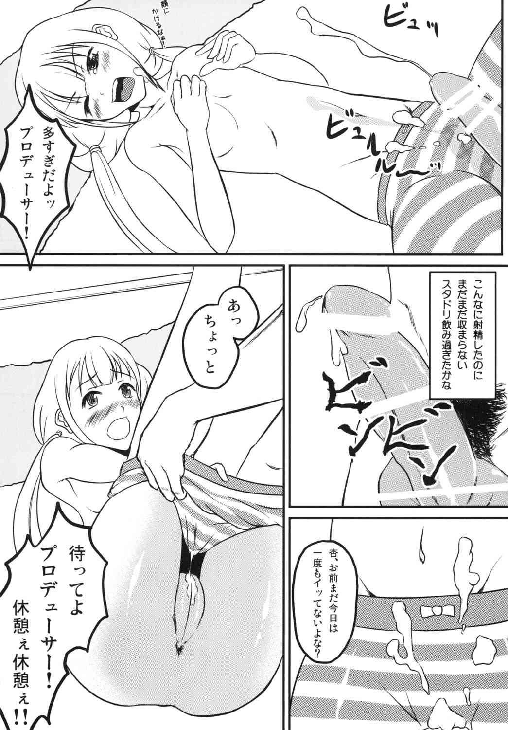 Futaba Anzu no Nama de Daradara Ikasete!! page 10 full