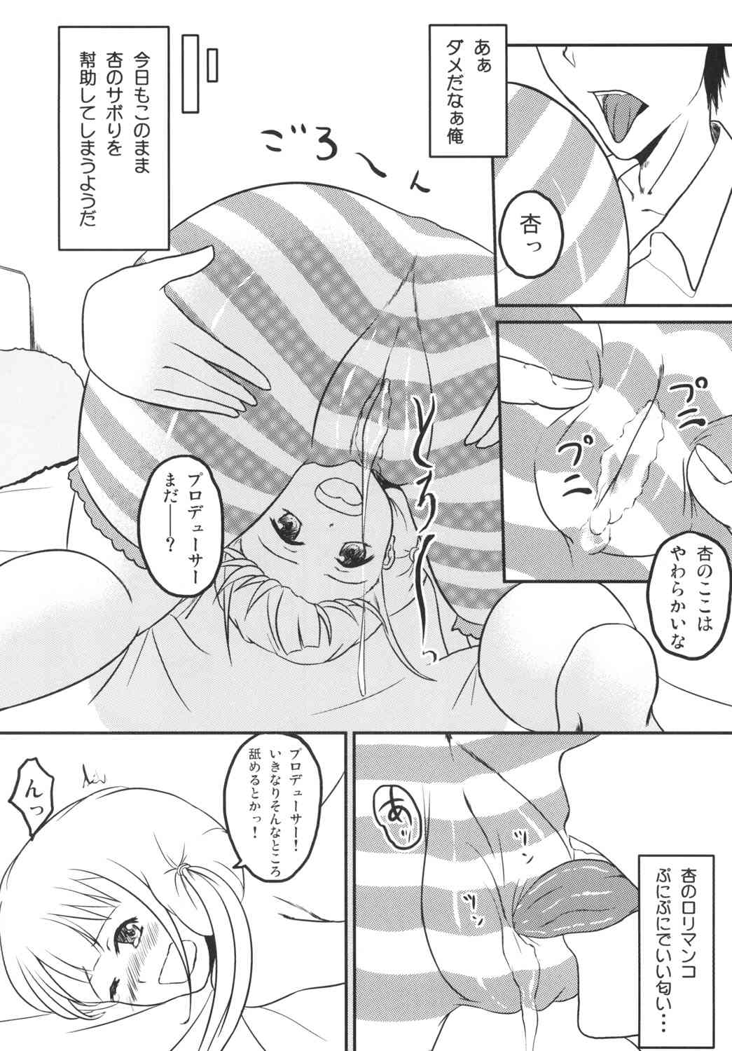 Futaba Anzu no Nama de Daradara Ikasete!! page 5 full