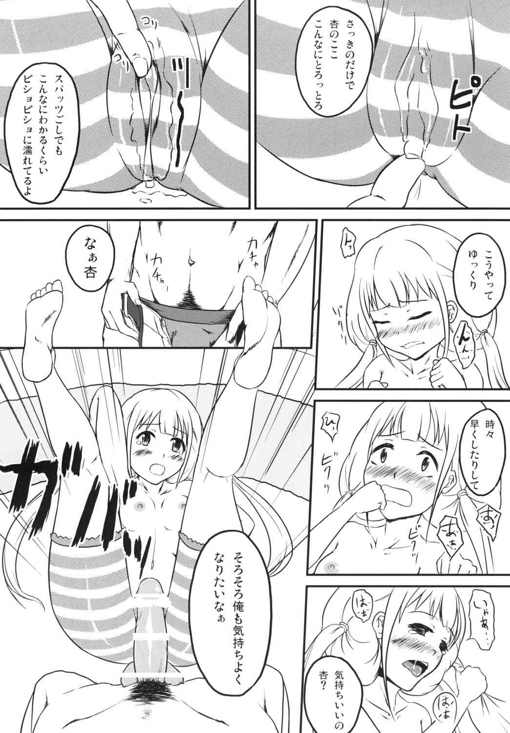 Futaba Anzu no Nama de Daradara Ikasete!! page 7 full