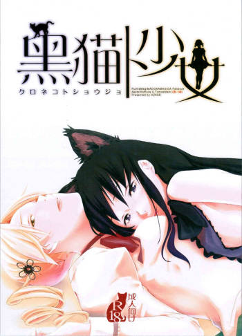 Kuroneko to Shoujo cover