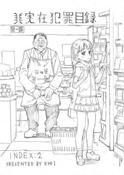 非実在犯罪目録：０２