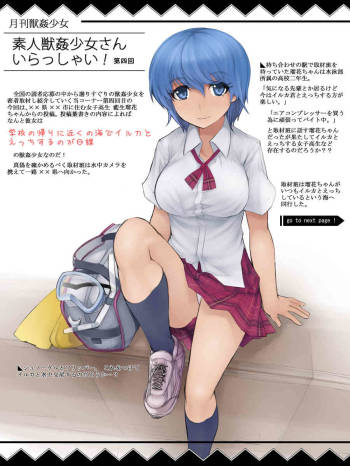 学校の帰りに近くの海でイルカとえっちするのが日課のＪＫ cover