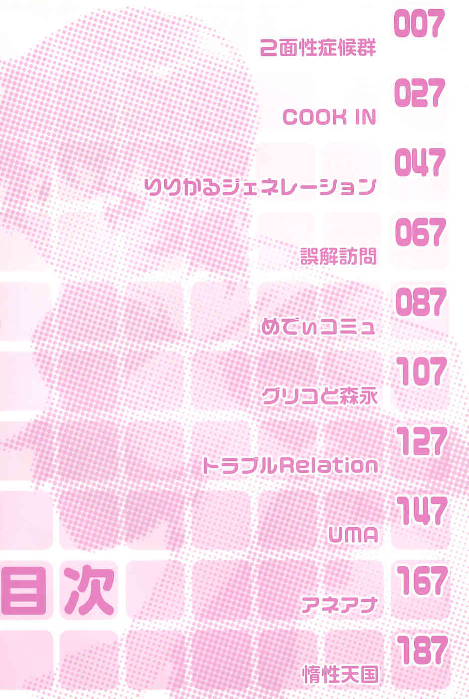 Namaiki-Zakari page 10 full
