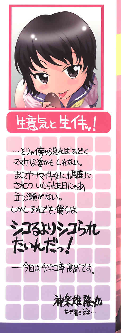 Namaiki-Zakari page 4 full
