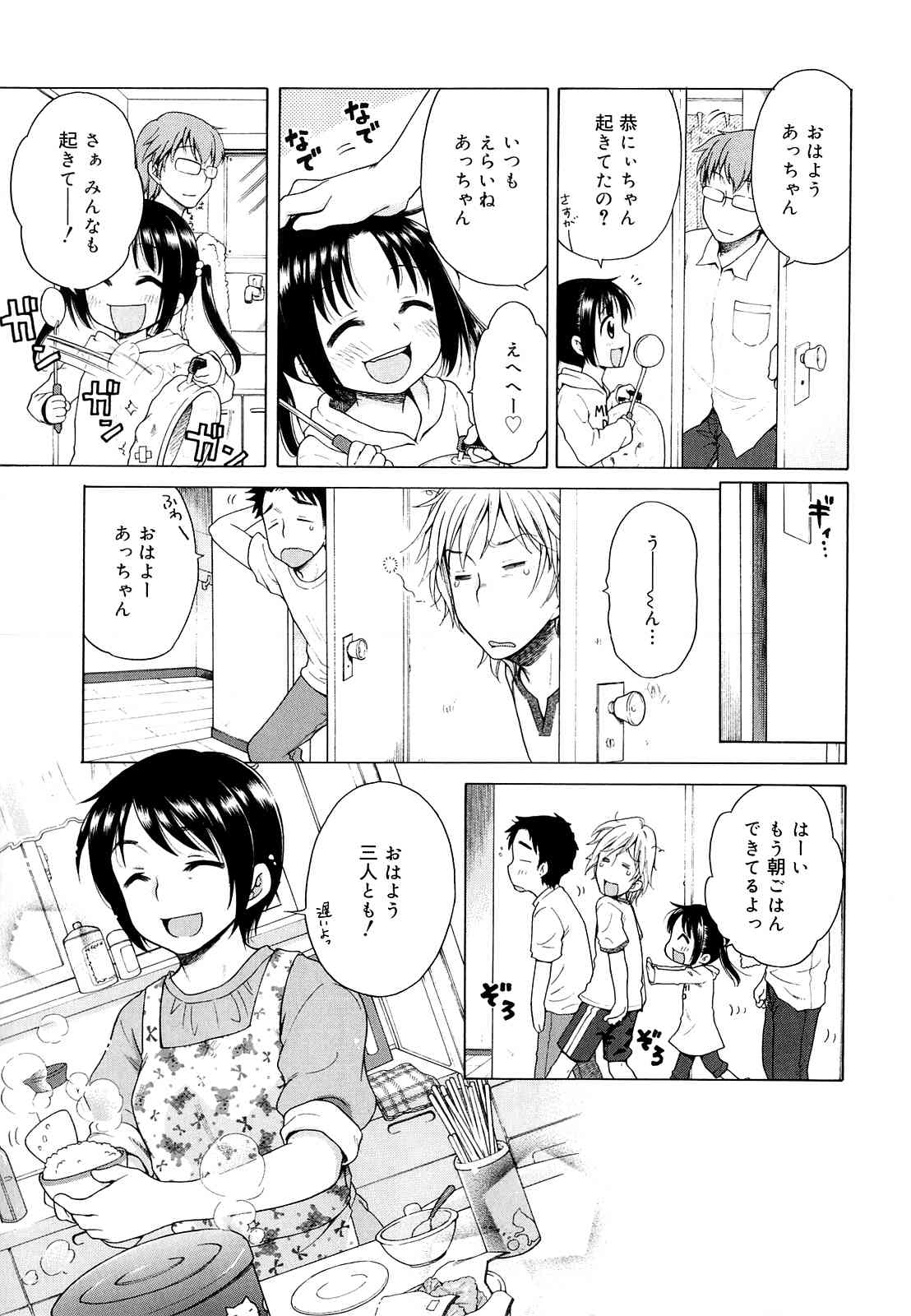 Tsukimisou no Akari page 9 full