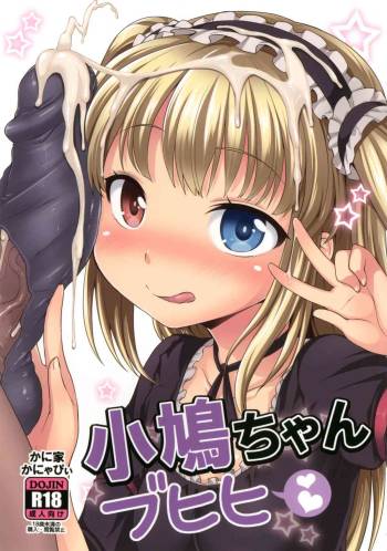 Kobato-chan Buhihi cover