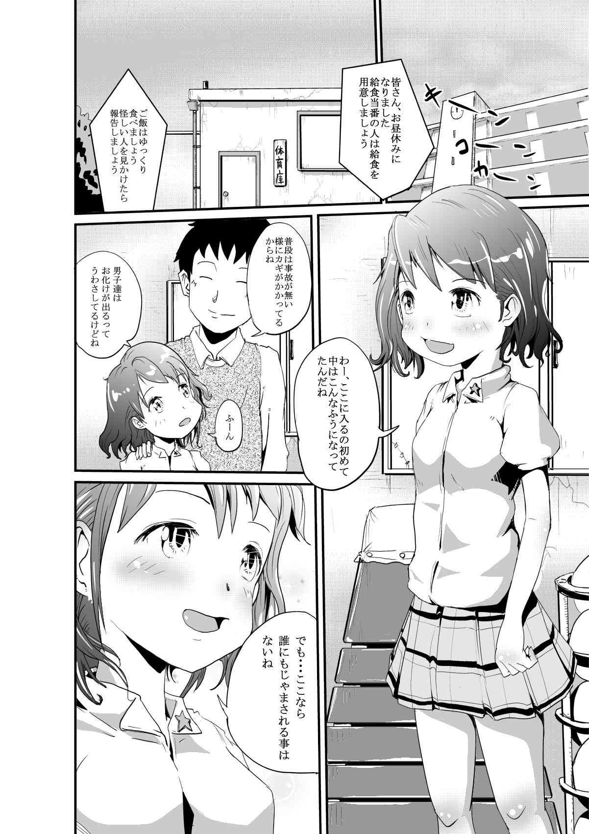 Yui to Sensei no Himitsu no Taiikuku page 2 full