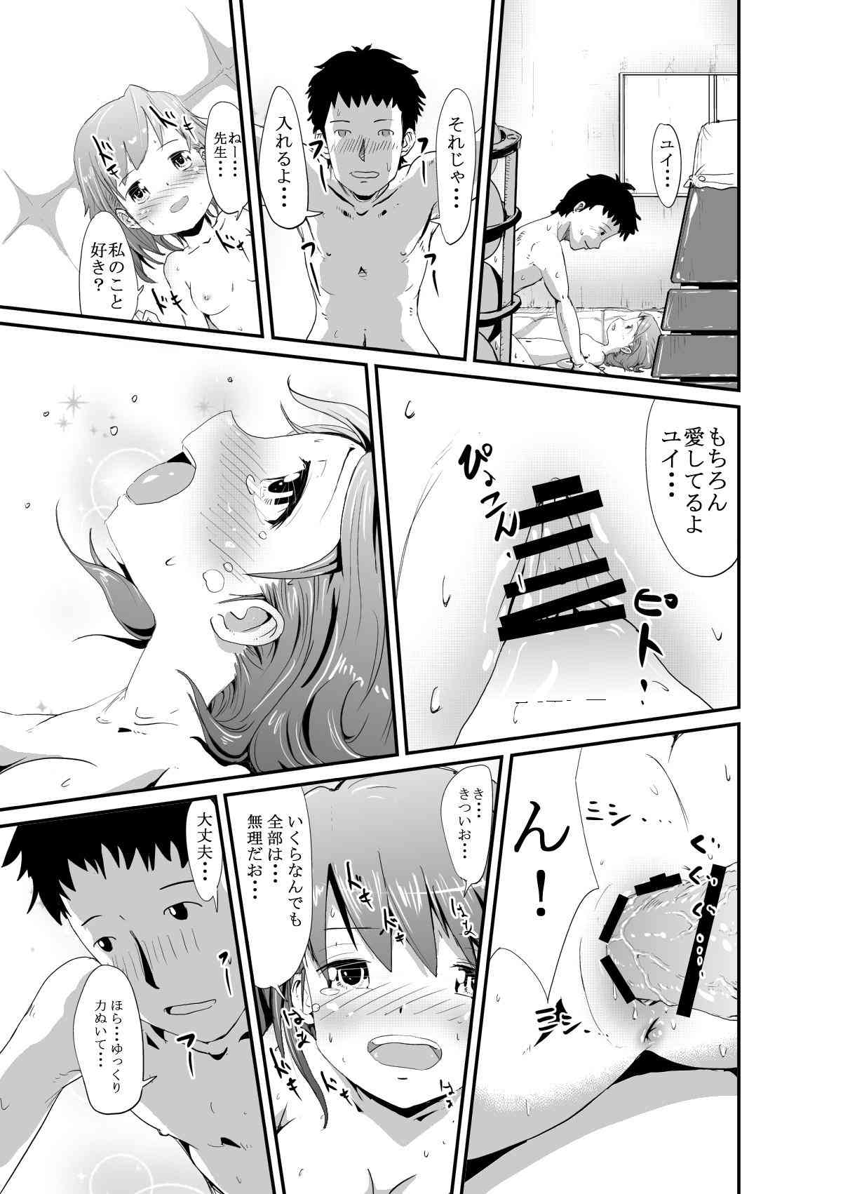 Yui to Sensei no Himitsu no Taiikuku page 9 full