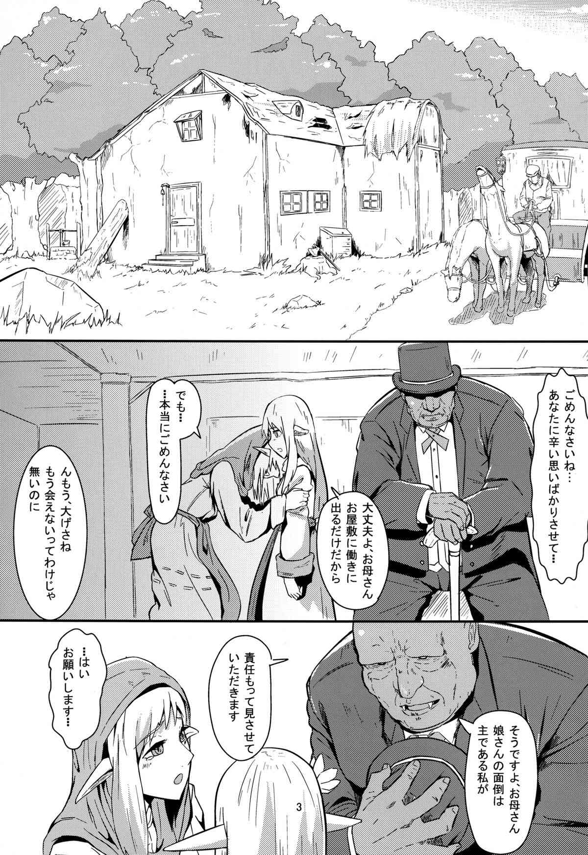 Seidorei Eif ha Kokyou no Haha no Yume wo Miruka page 3 full