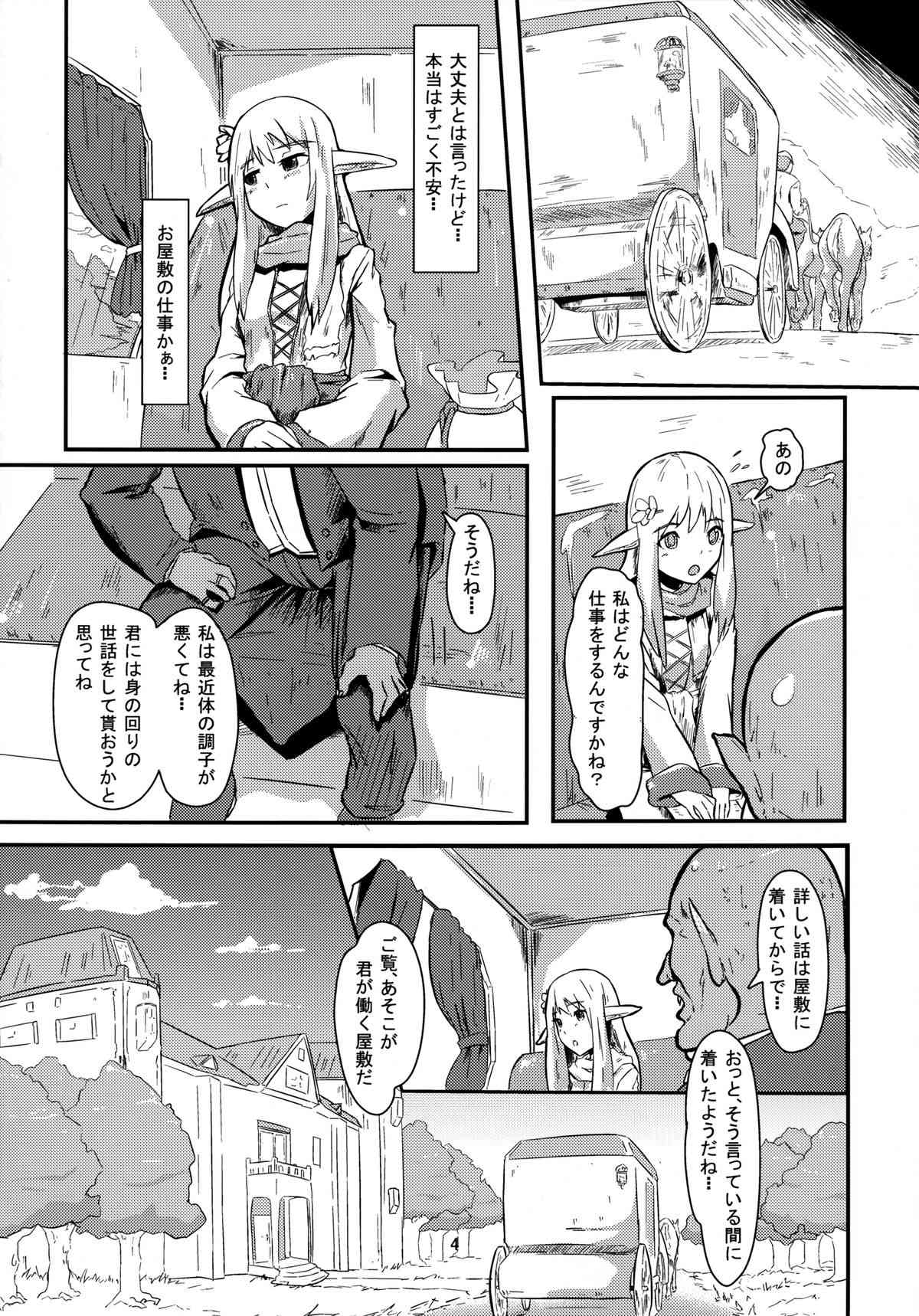 Seidorei Eif ha Kokyou no Haha no Yume wo Miruka page 4 full