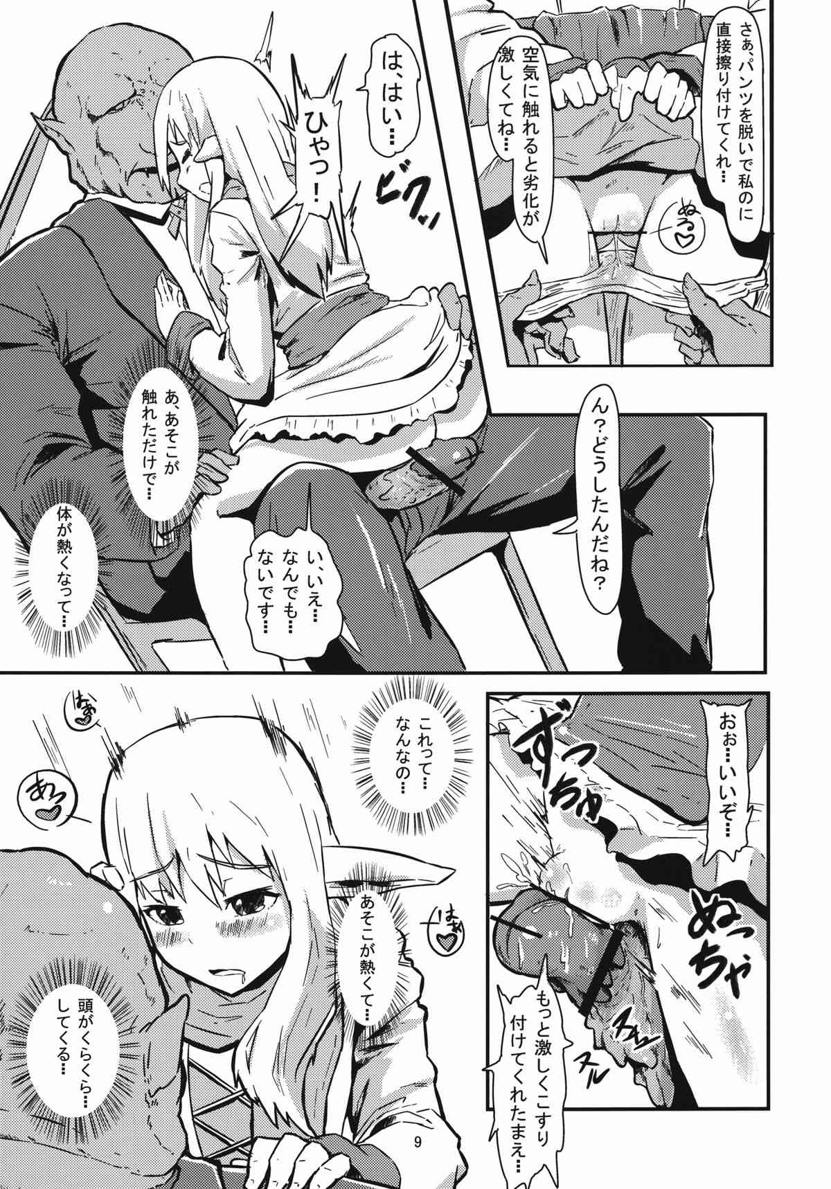 Seidorei Eif ha Kokyou no Haha no Yume wo Miruka page 9 full