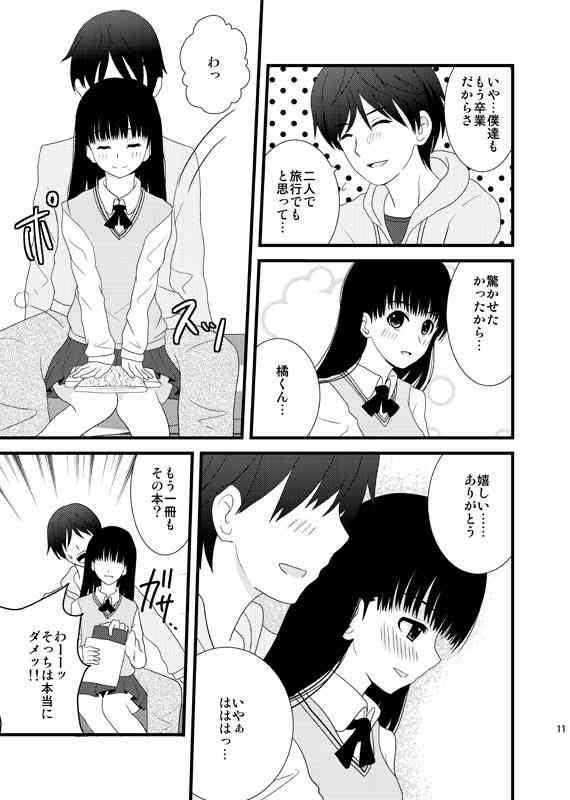 Cohabitation Dousei-hen page 10 full
