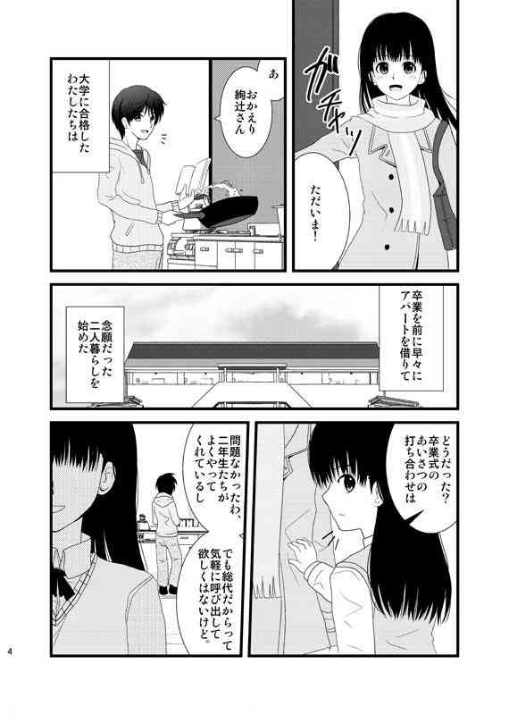 Cohabitation Dousei-hen page 3 full