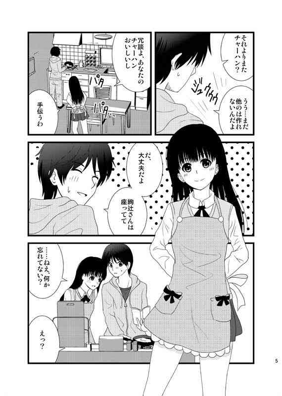 Cohabitation Dousei-hen page 4 full