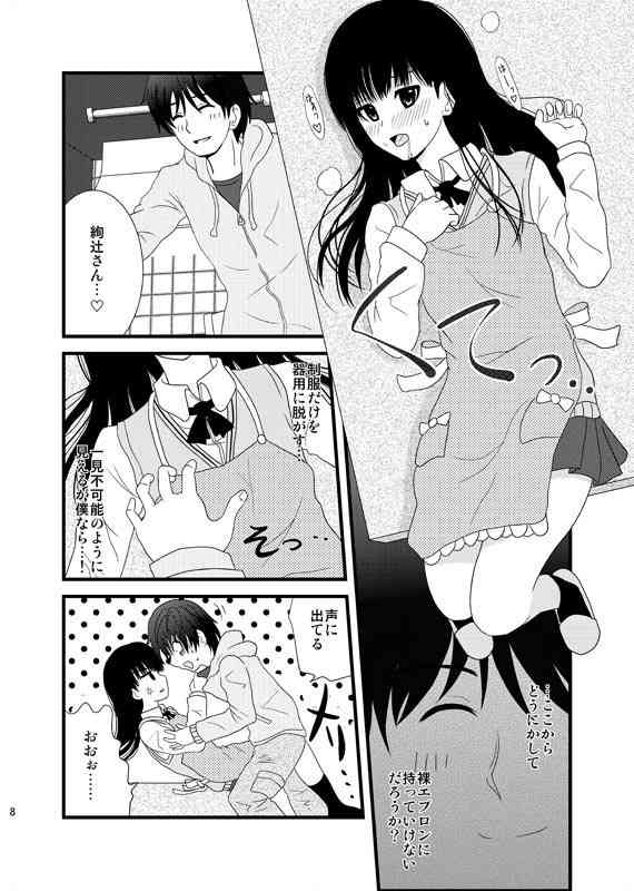 Cohabitation Dousei-hen page 7 full
