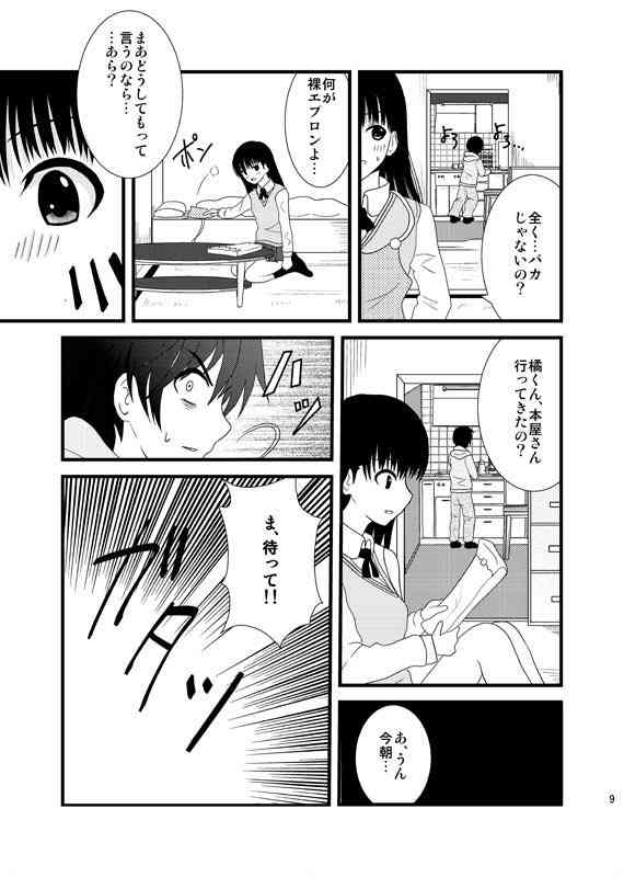 Cohabitation Dousei-hen page 8 full