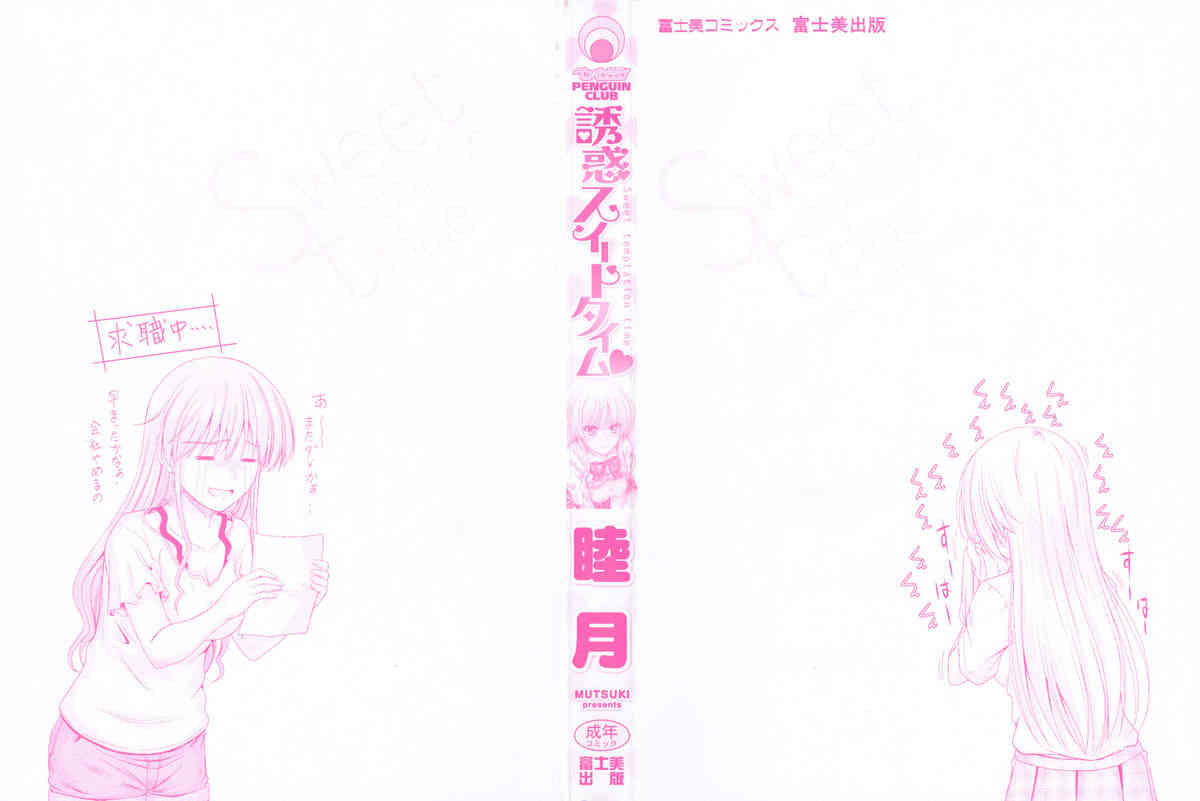 Yuuwaku Sweet Time page 3 full