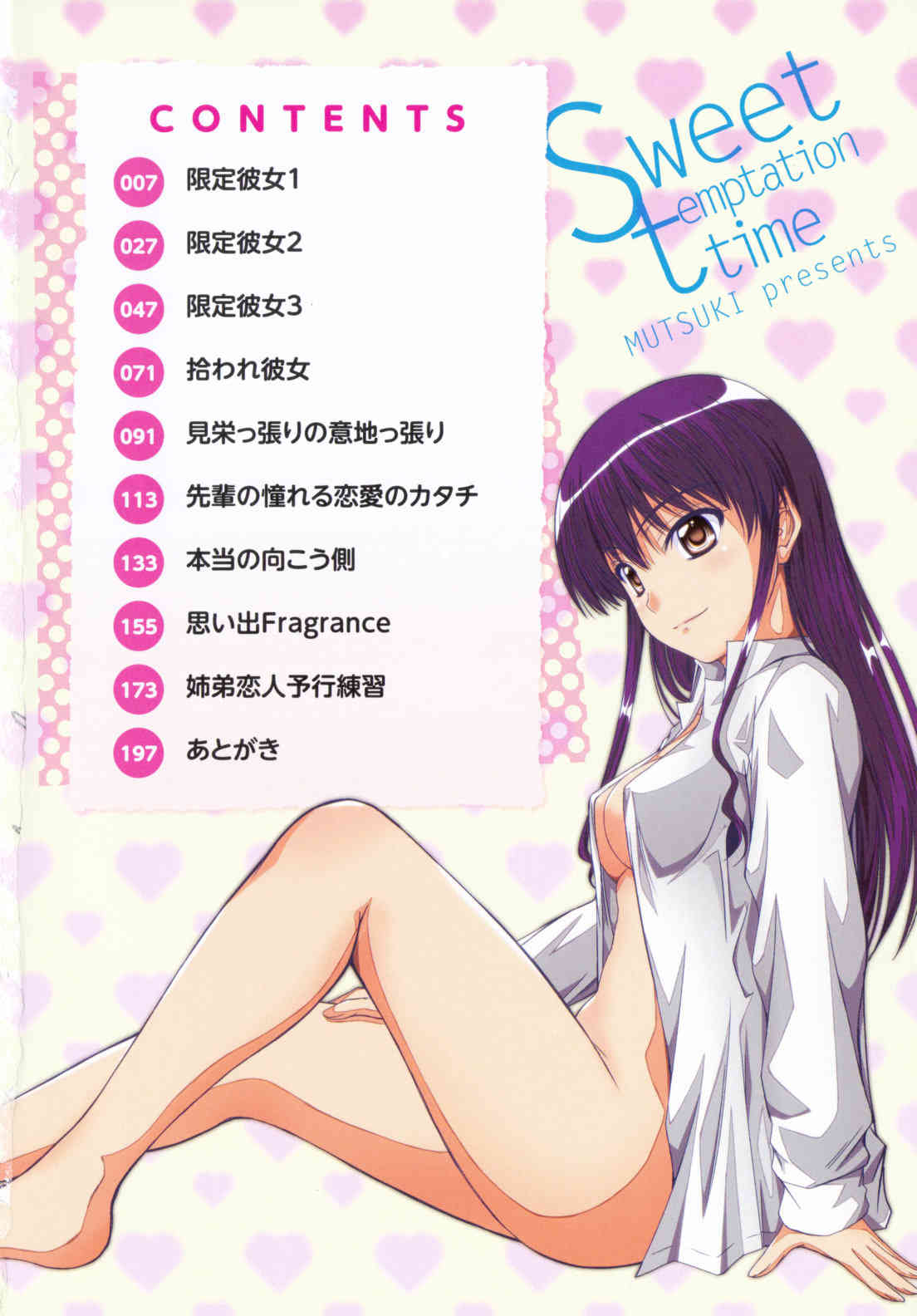 Yuuwaku Sweet Time page 7 full