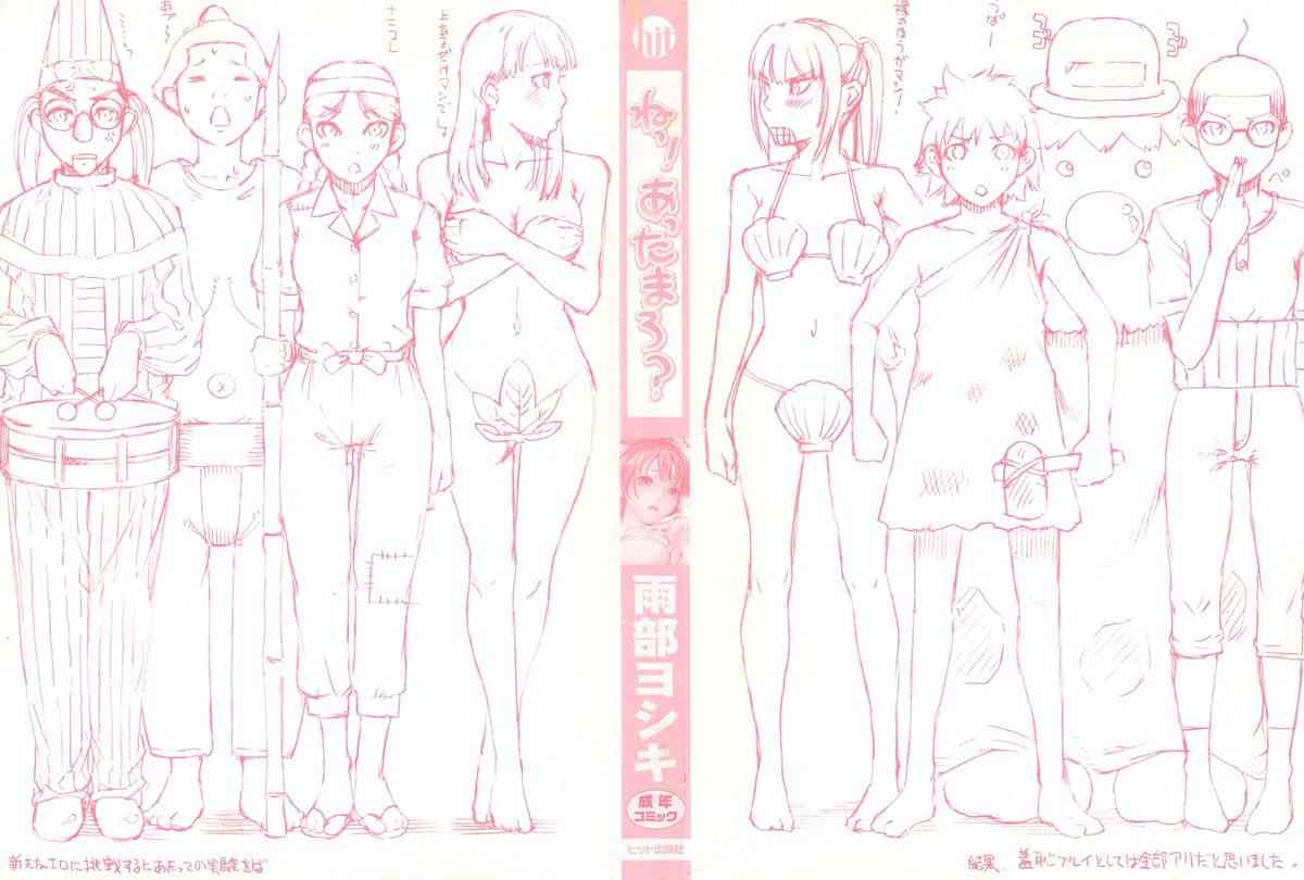 Ne! Attamaro? Ch. 1-4 page 2 full