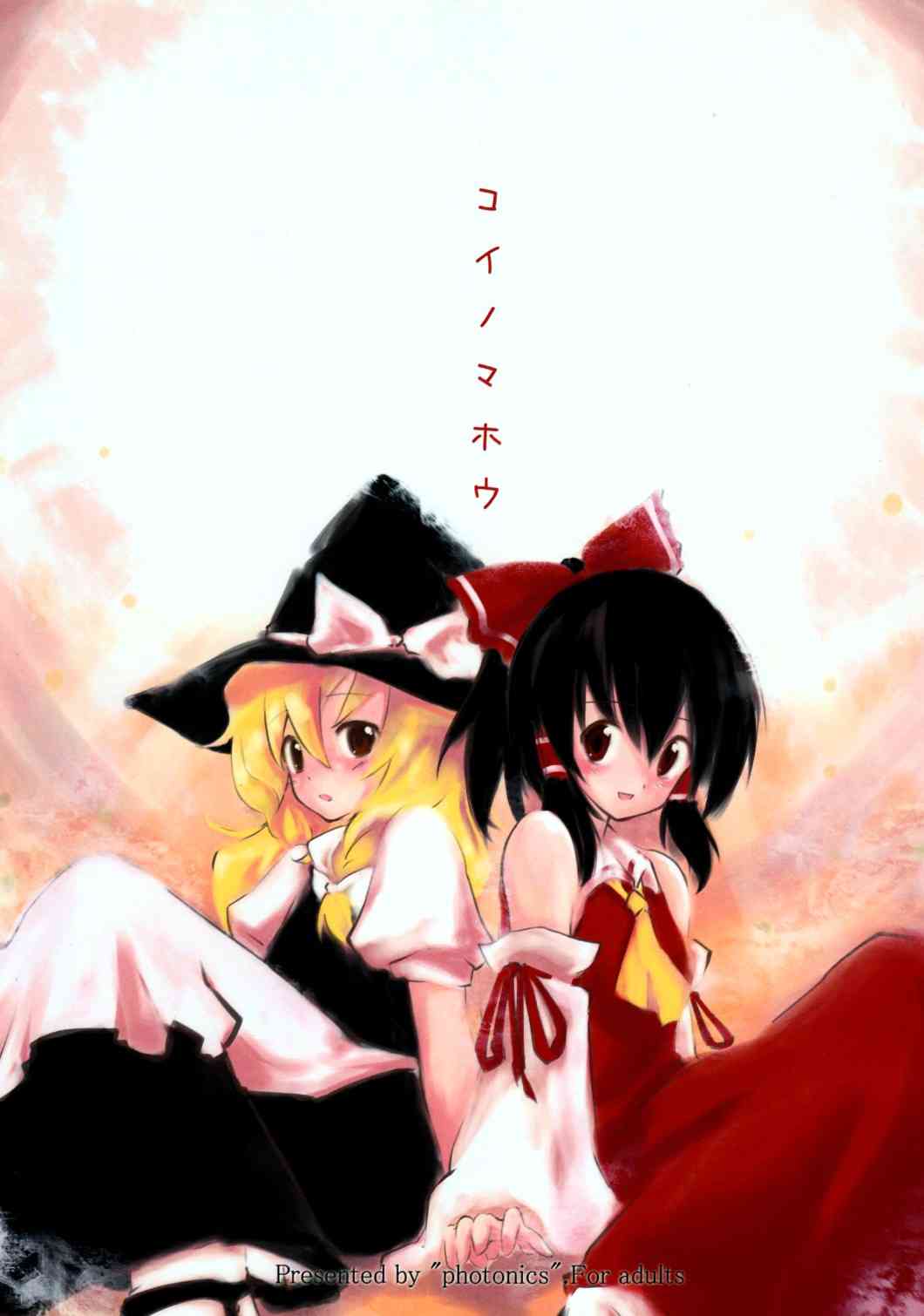 Koi no Mahou page 1 full
