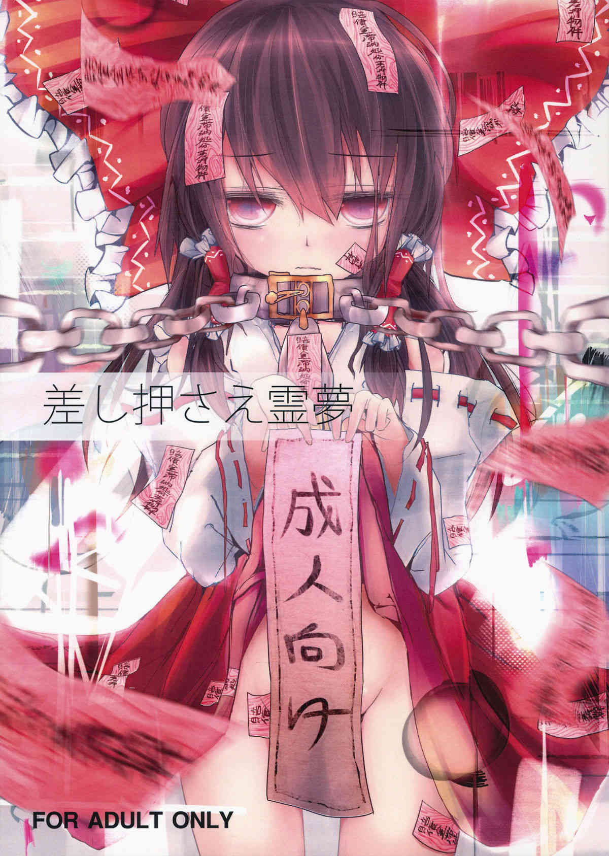 Sashiosae Reimu page 1 full