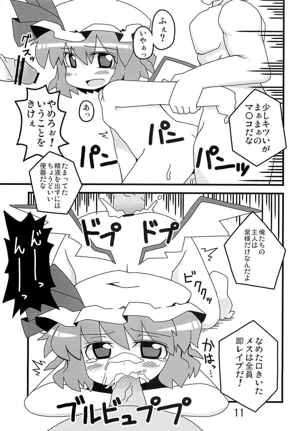 東方豊年祭 page 10 full