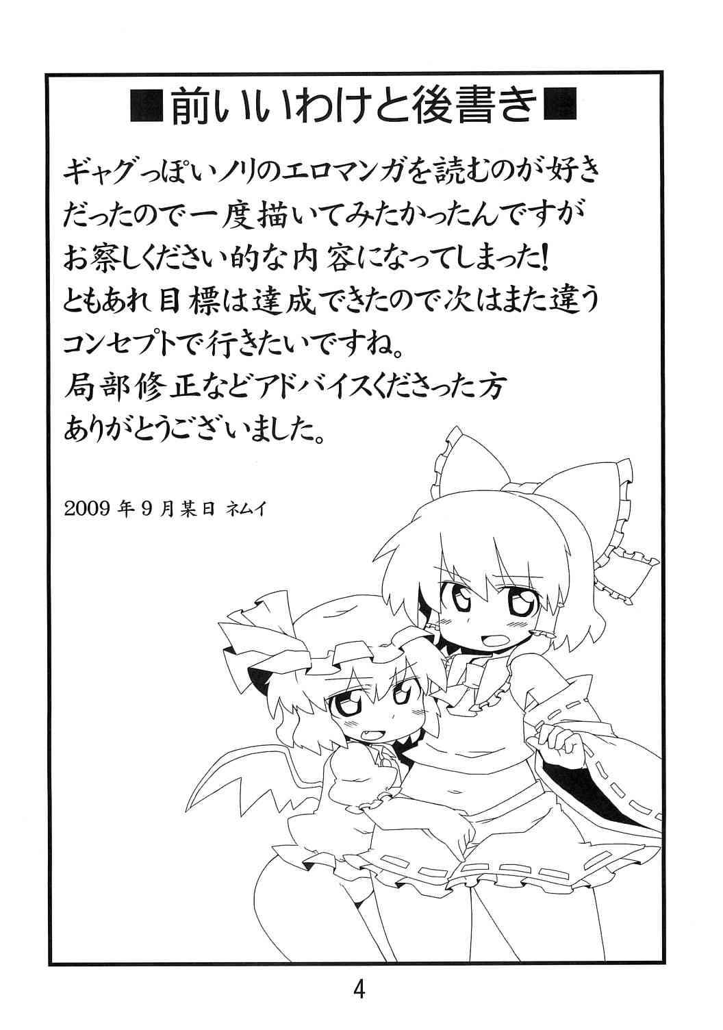 東方豊年祭 page 3 full