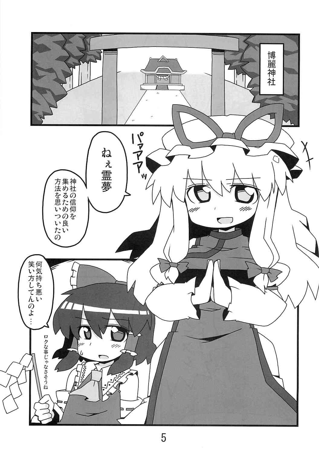 東方豊年祭 page 4 full