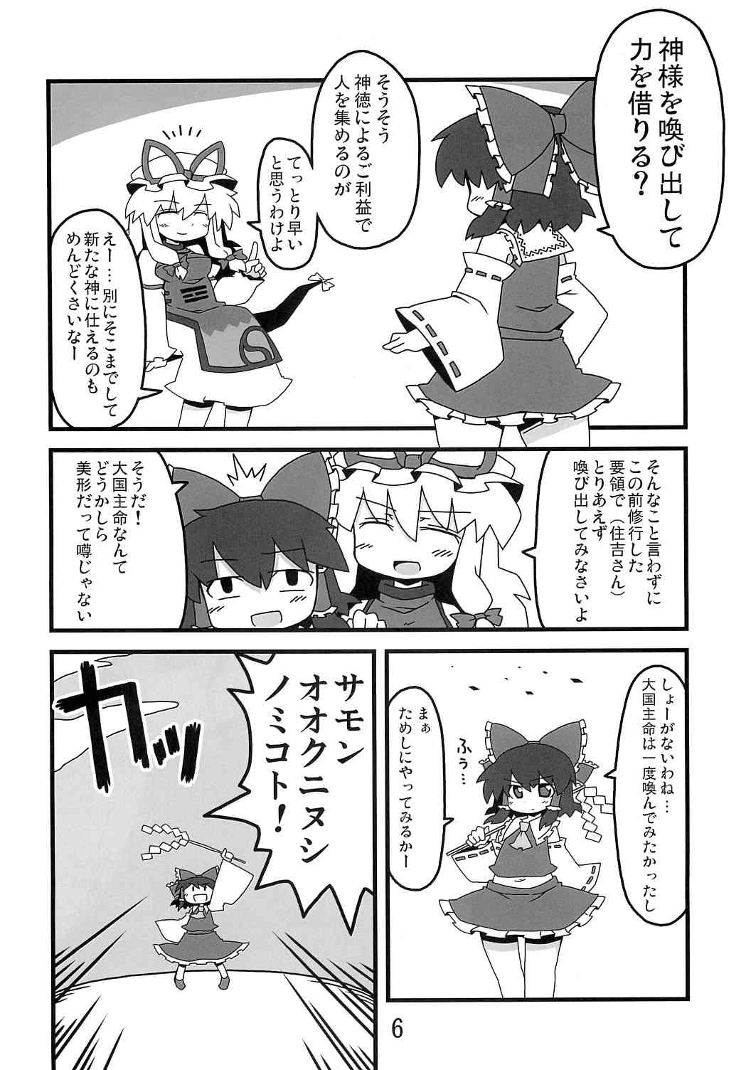東方豊年祭 page 5 full
