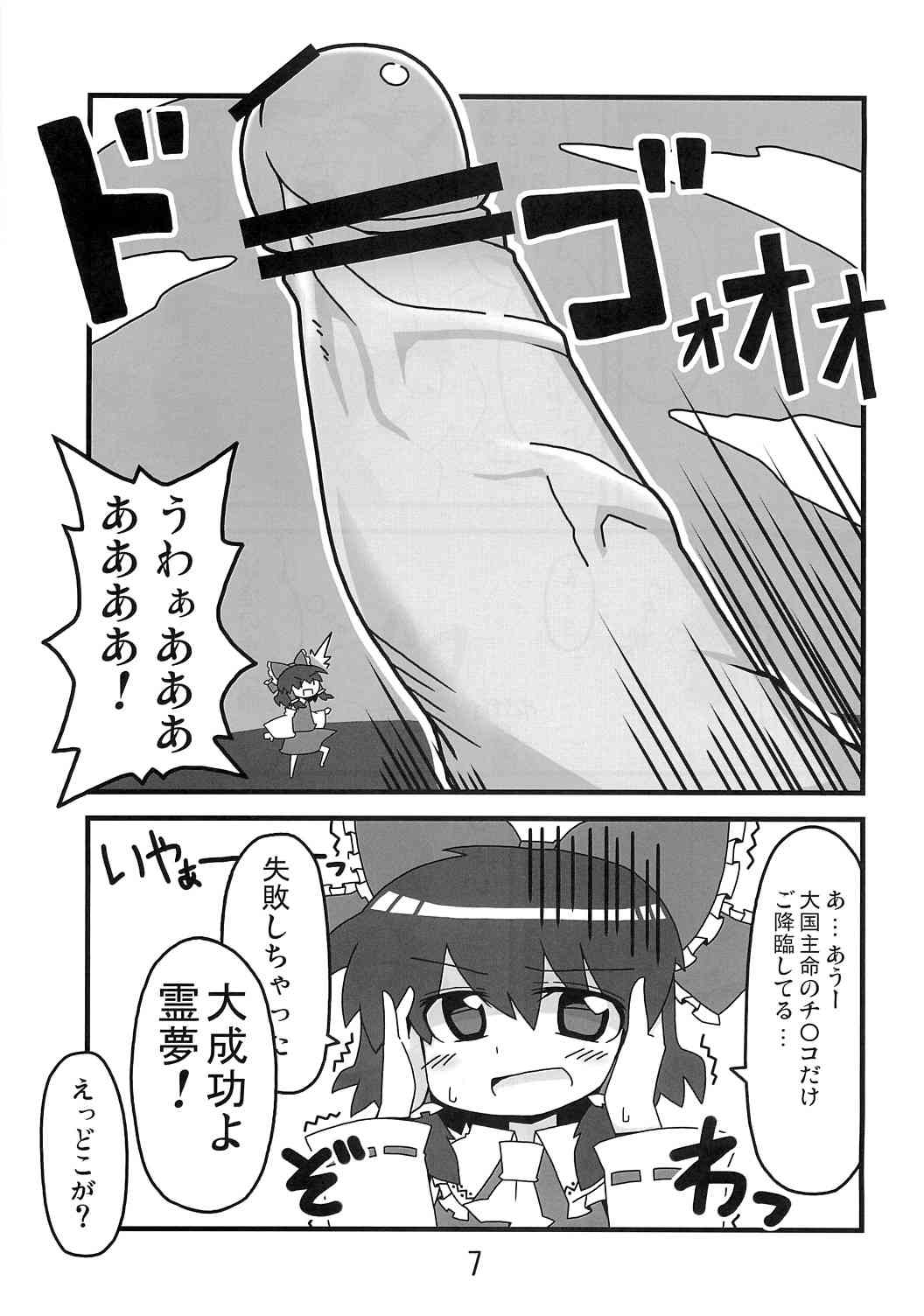 東方豊年祭 page 6 full