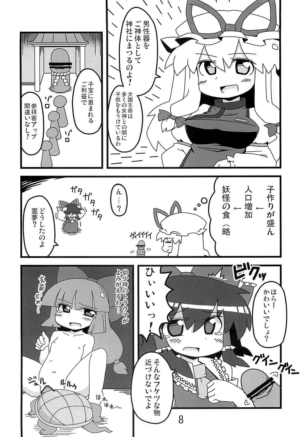 東方豊年祭 page 7 full