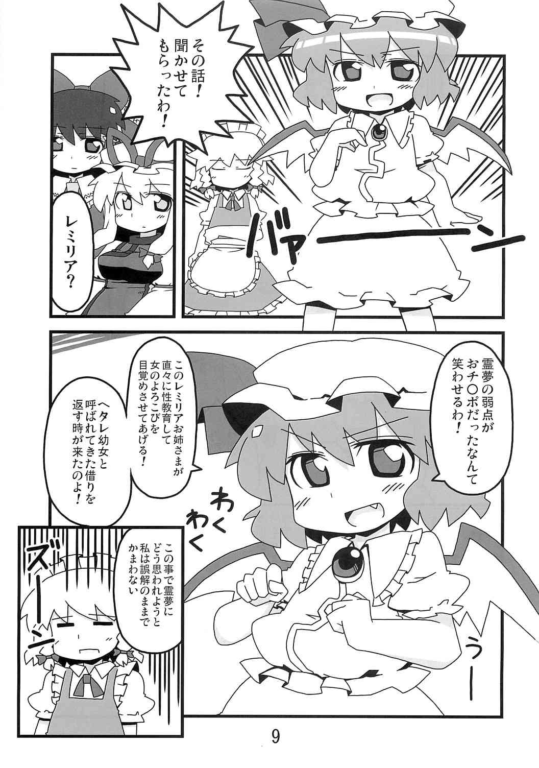 東方豊年祭 page 8 full