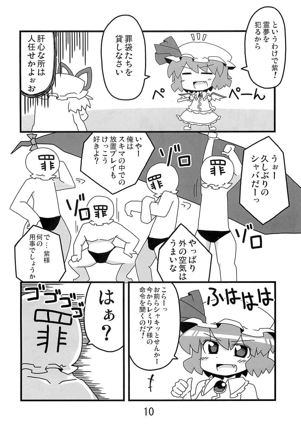 東方豊年祭 page 9 full