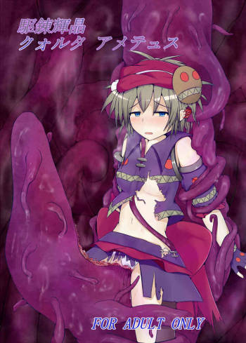 Ka Ren Kishō Kuoruta Ameteyusu cover