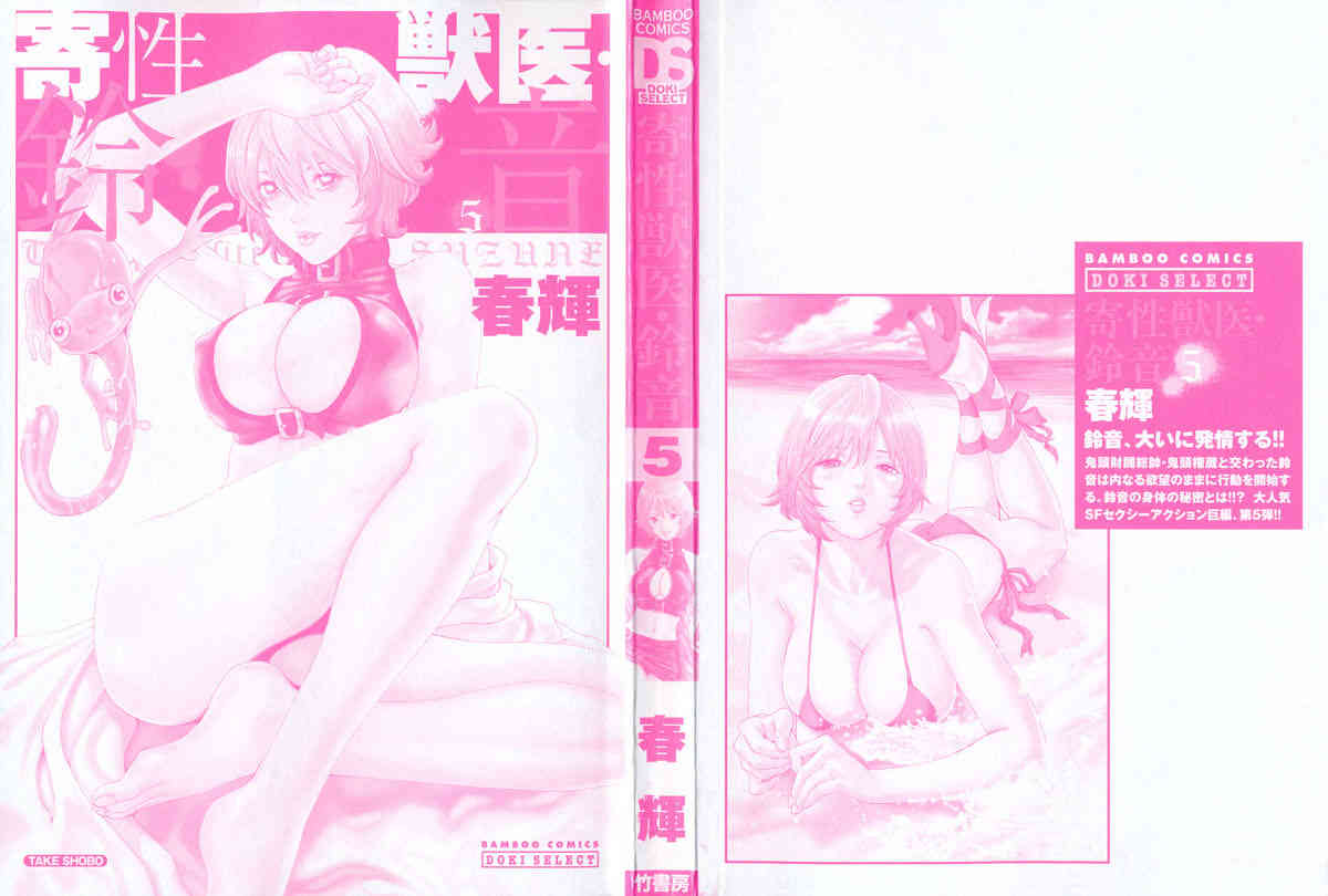 Kisei Juui Suzune Vol.5 page 2 full