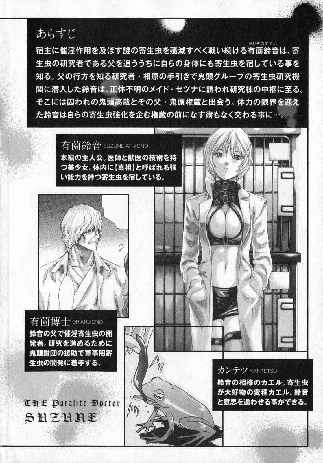 Kisei Juui Suzune Vol.5 page 4 full