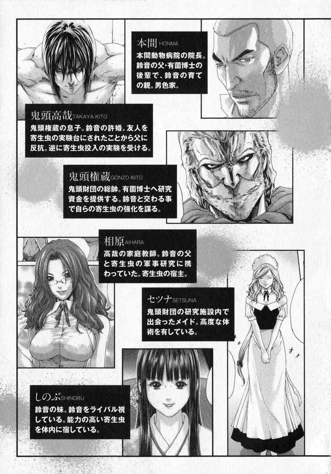 Kisei Juui Suzune Vol.5 page 5 full