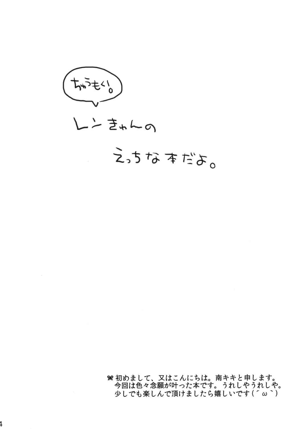 Koi Len page 3 full