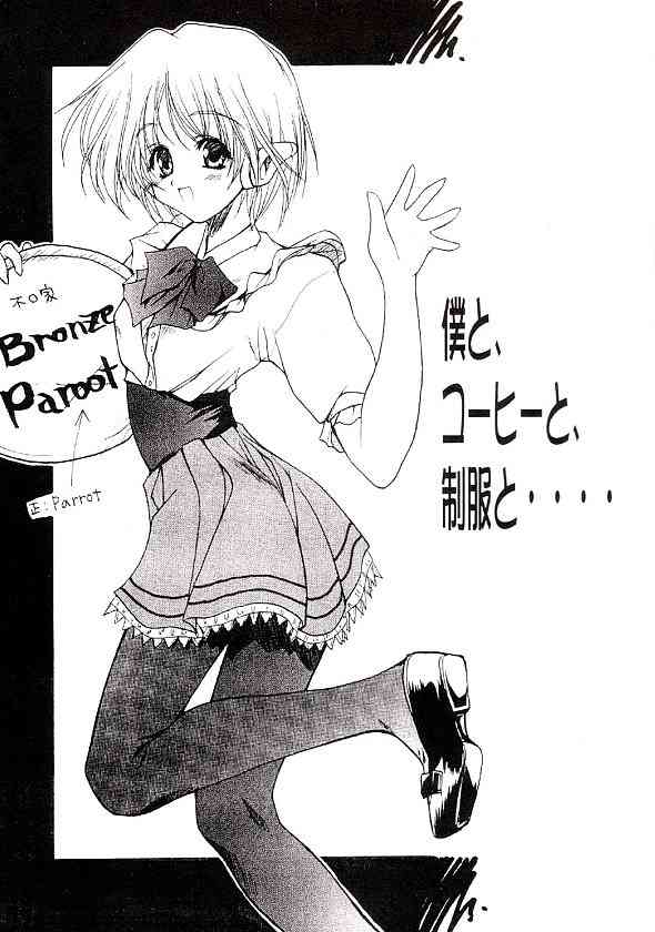 Boku to Coffee to Seifuku to page 1 full